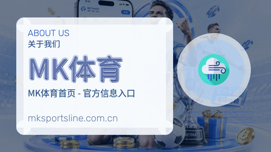 MK体育从内容到支持的服务